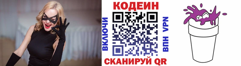 Кодеиновый сироп Lean напиток Lean (лин)  Купить закладки  Кимовск 